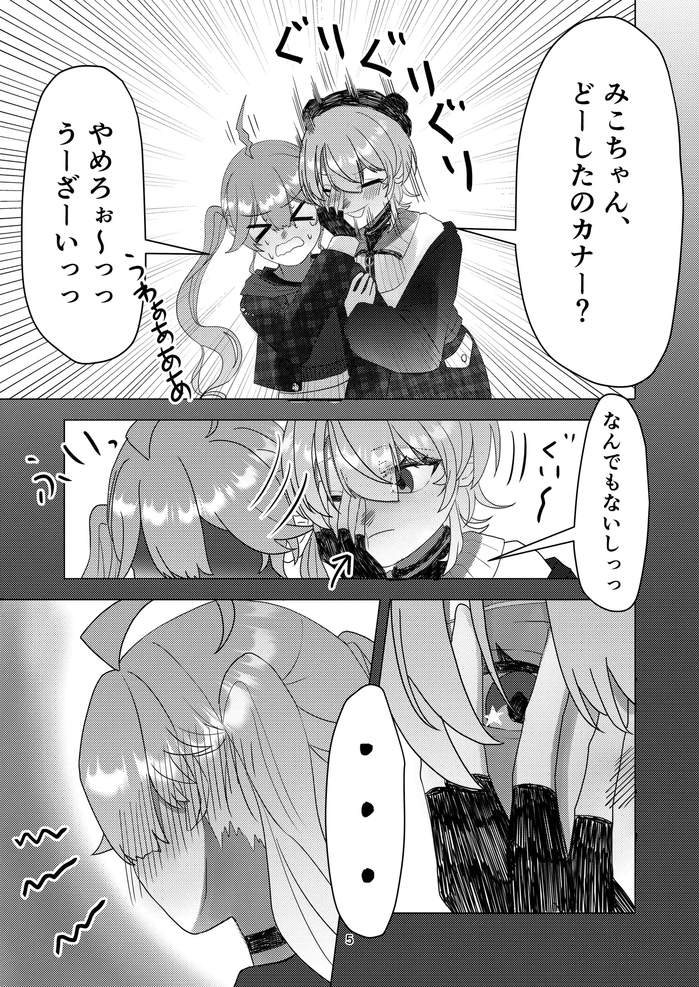 すいちゃんが悪い。