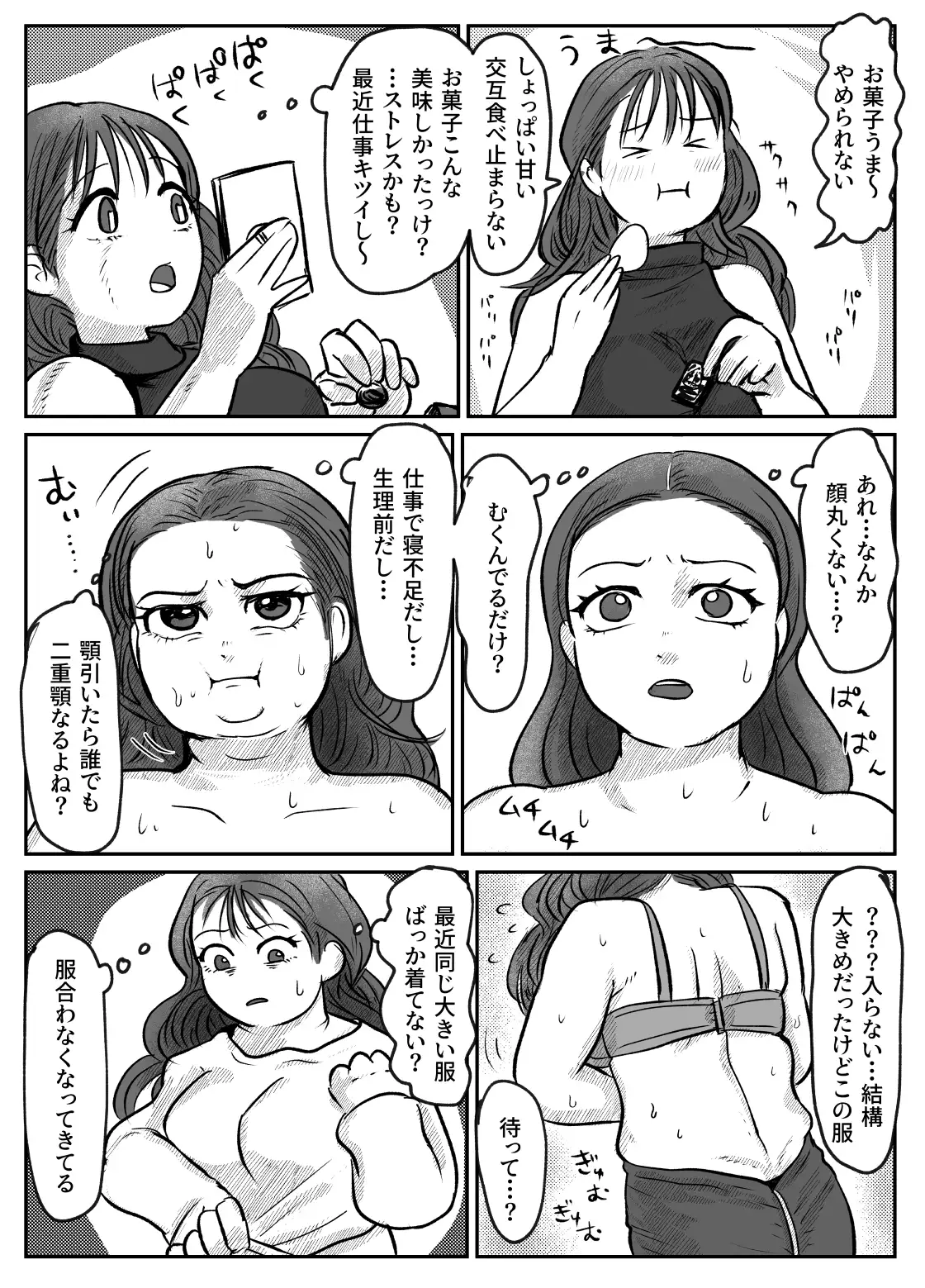 カリカリ女を太らせて肉厚ファックにドハマりさせろ！