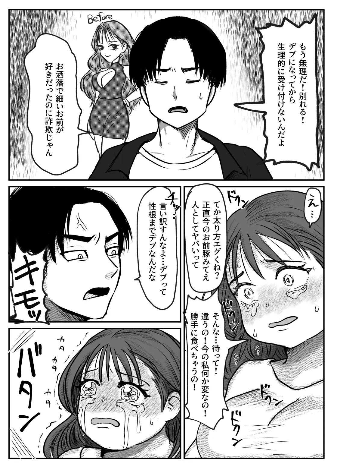カリカリ女を太らせて肉厚ファックにドハマりさせろ！