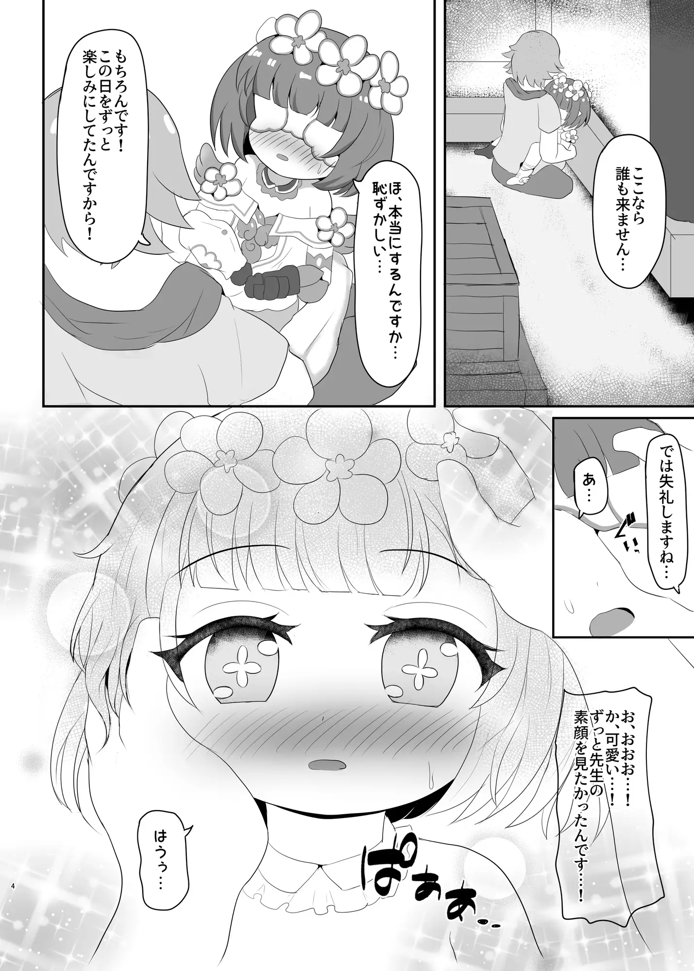 えっちちてるのだれぇ~!?