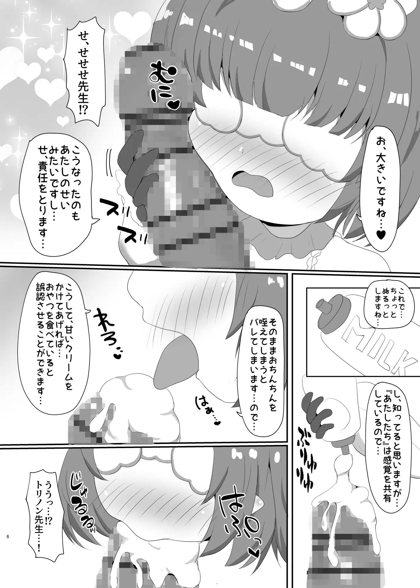 えっちちてるのだれぇ~!?