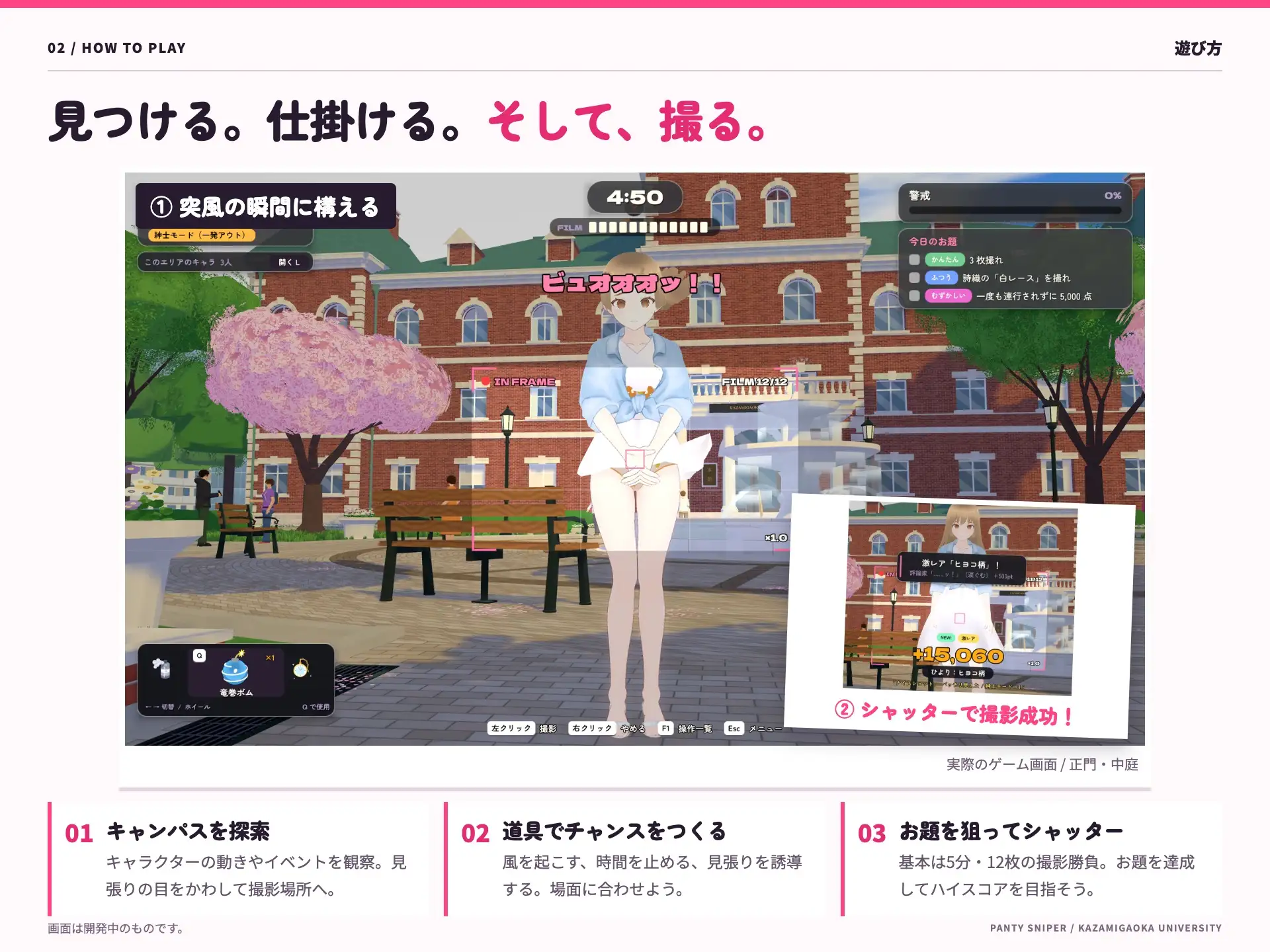 パンチラ・スナイパー ～風見ヶ丘大学～