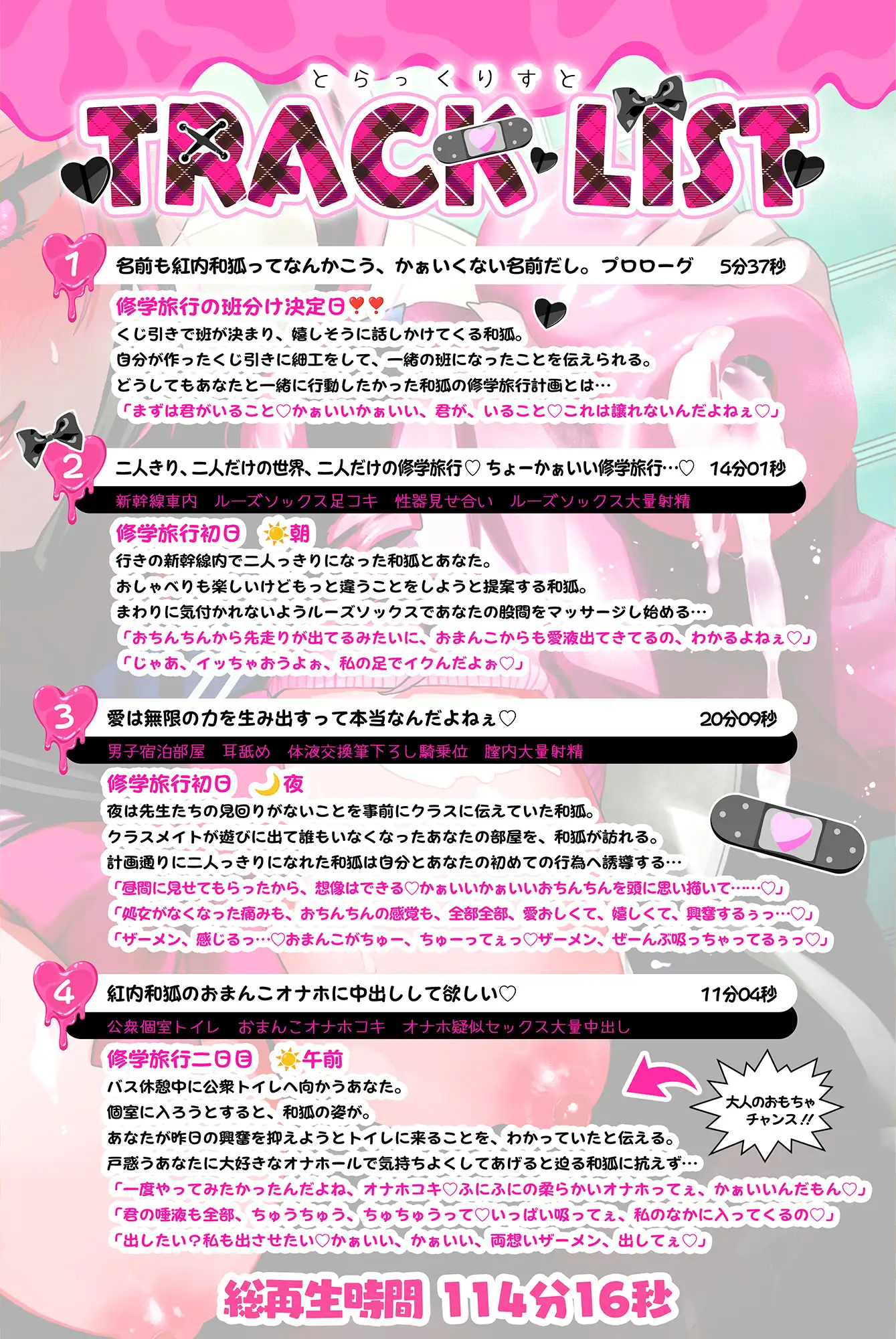 【早期購入特典】地雷系巨乳白ギャルJKが堕とす逆NTRケーカク ~修学旅行で好きな相手に一心同体を迫り寝取る究極甘々子作りSEX~【ASMR/KU100】