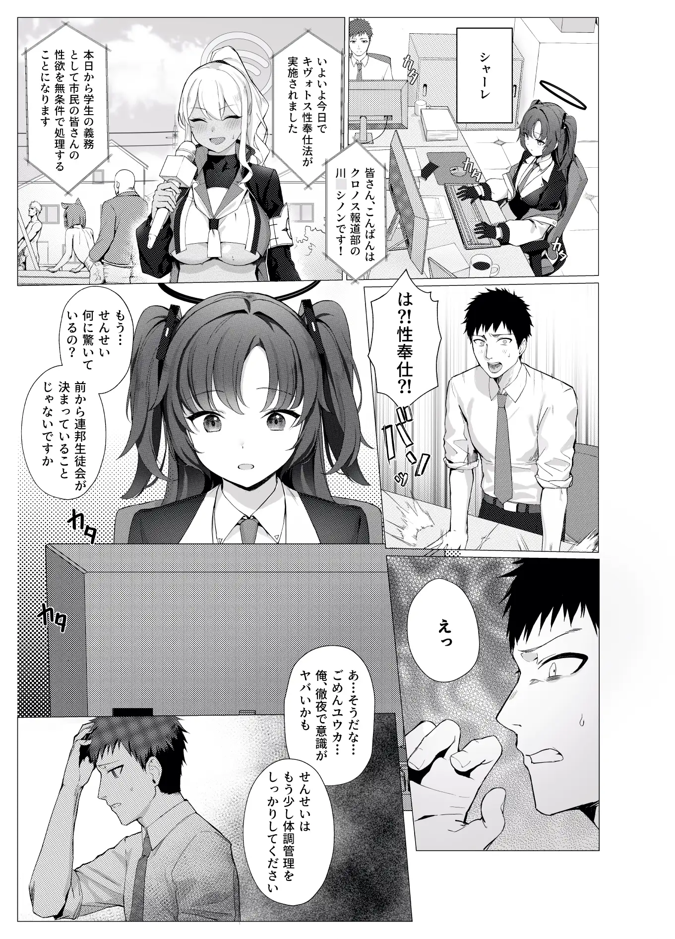 義務性奉仕学園都市キヴォトス
