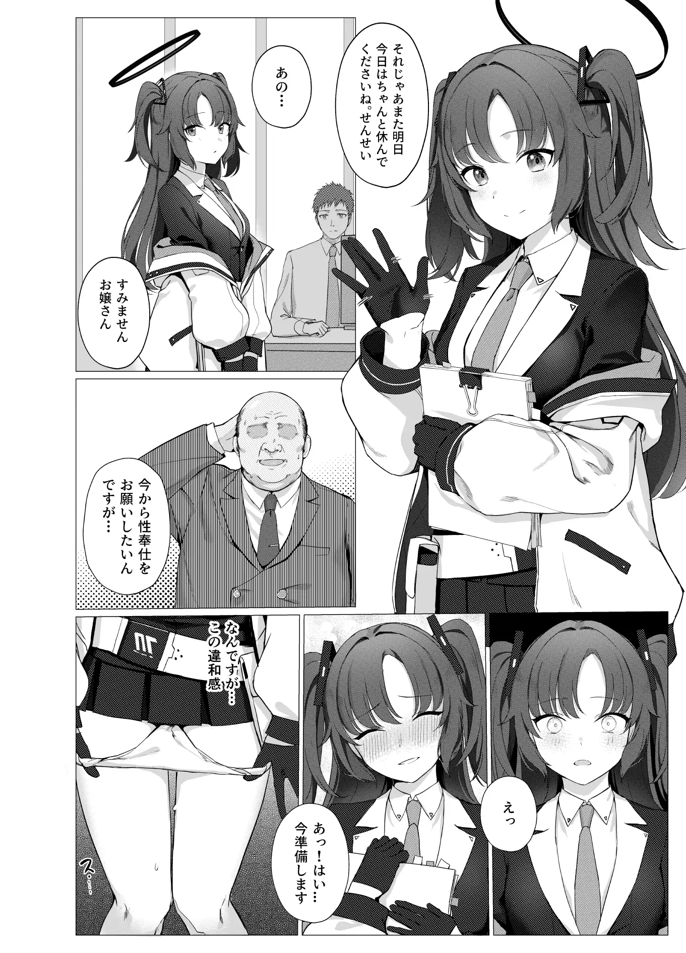 義務性奉仕学園都市キヴォトス
