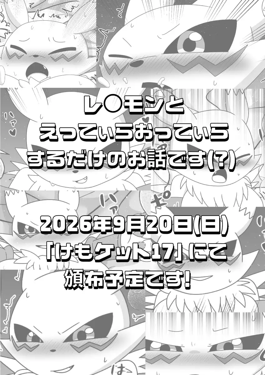 レナモラブ