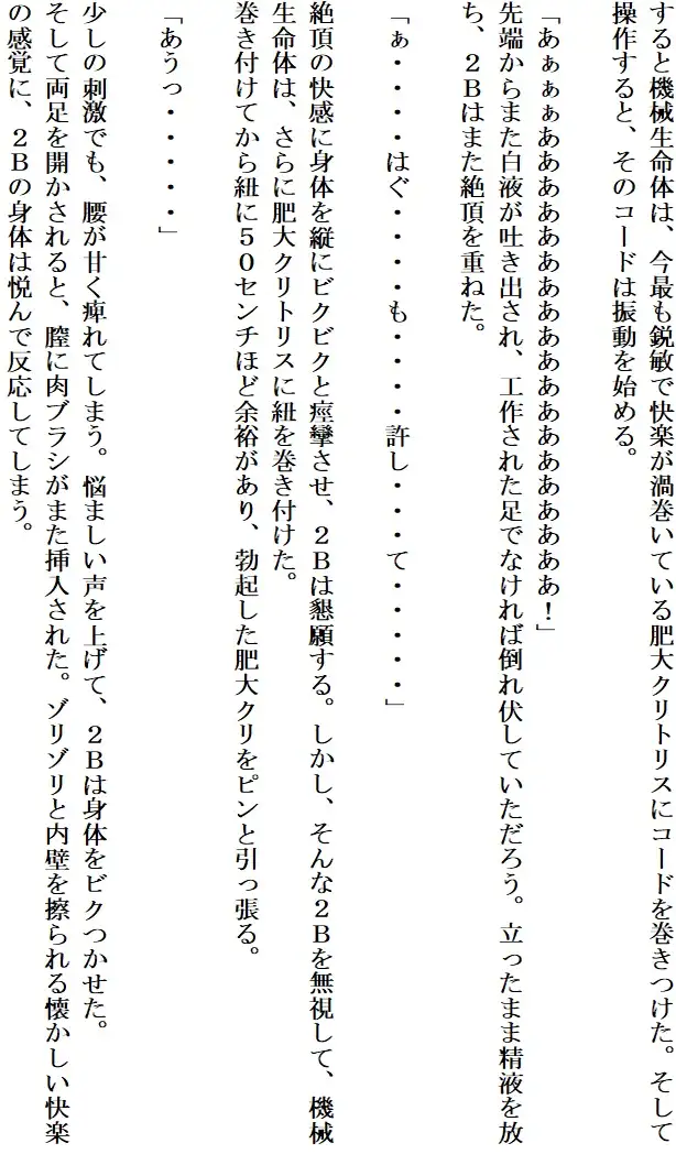 アンドロイドは陶酔の夢を見る 後編
