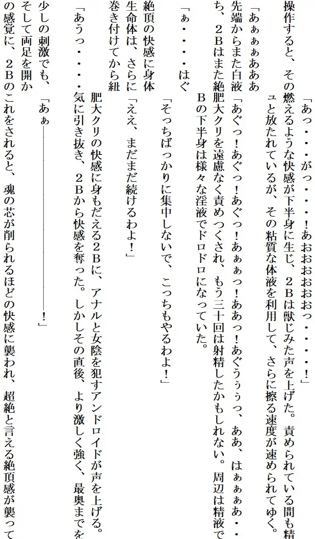 アンドロイドは陶酔の夢を見る 後編