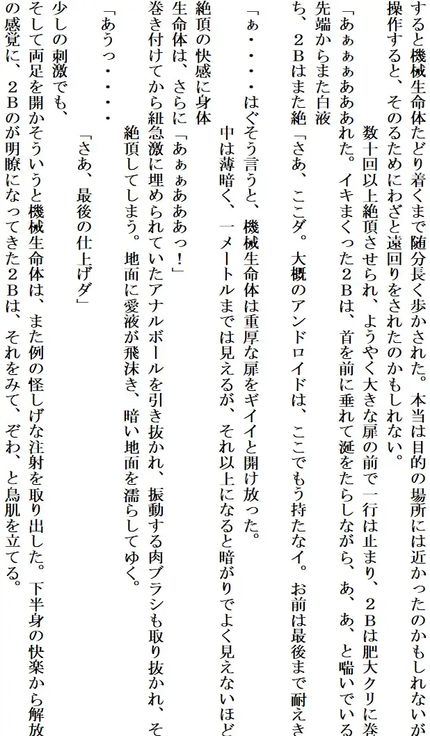 アンドロイドは陶酔の夢を見る 後編