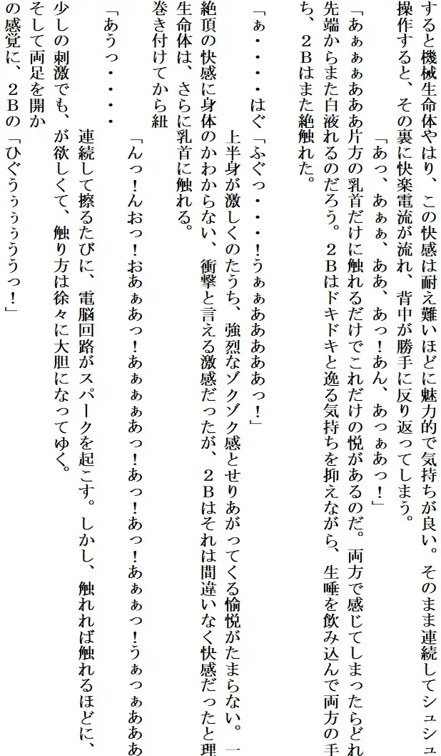 アンドロイドは陶酔の夢を見る 後編