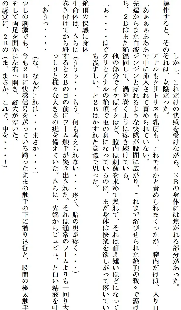 アンドロイドは陶酔の夢を見る 後編