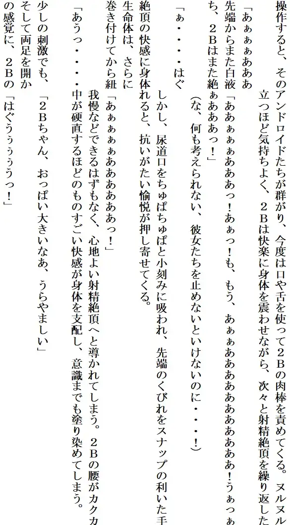 アンドロイドは陶酔の夢を見る 後編