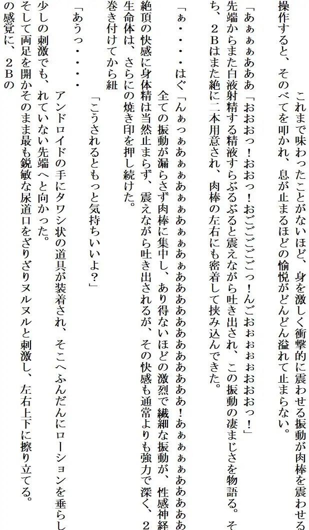 アンドロイドは陶酔の夢を見る 後編