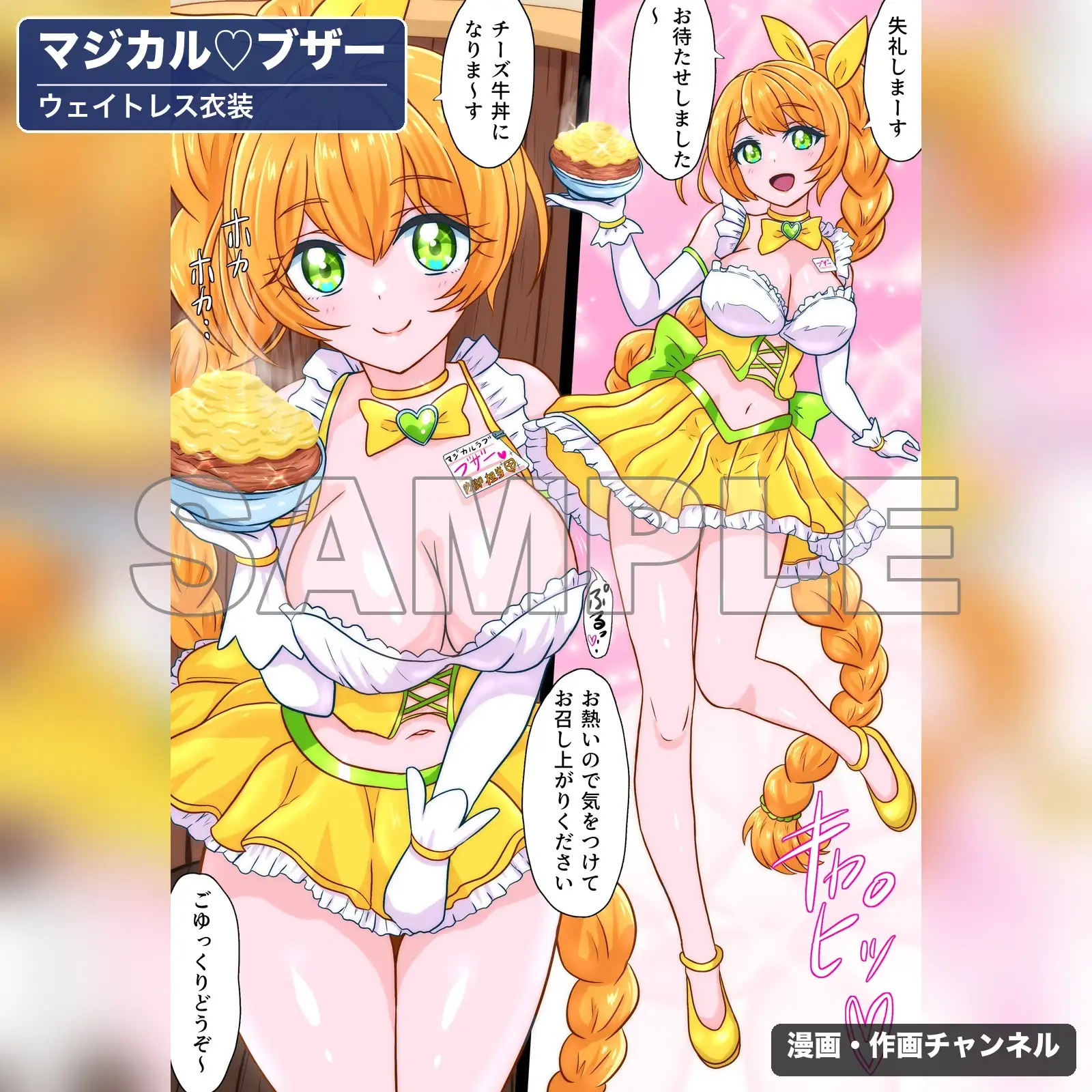 魔法少女マジカルラブブザー 敗北総集編〜210枚・状態異常差分つき〜