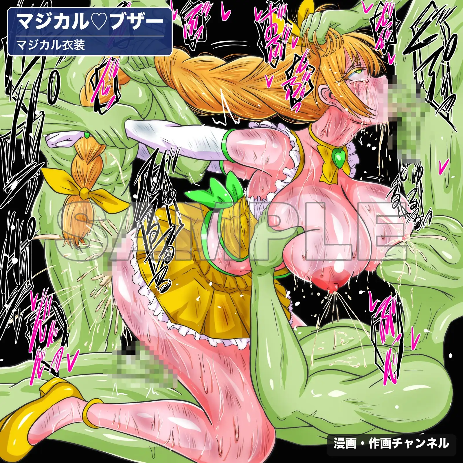 魔法少女マジカルラブブザー 敗北総集編〜210枚・状態異常差分つき〜