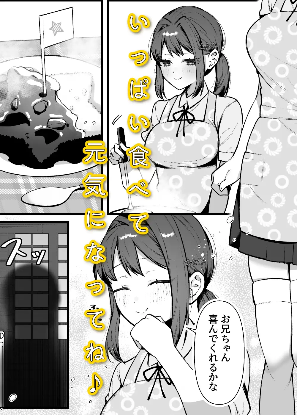 お兄ちゃん、あそぼ