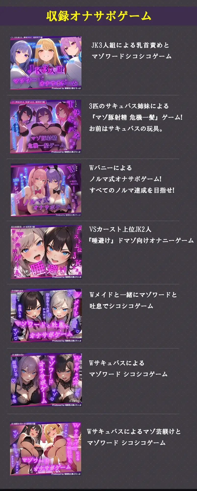 【総集編/7作品】オナサポゲームセット【マゾ向け】