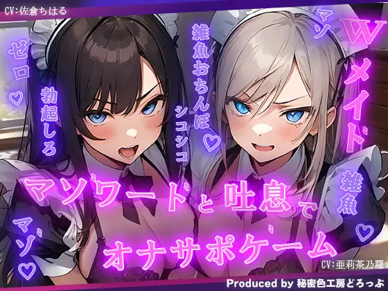 【総集編/7作品】オナサポゲームセット【マゾ向け】