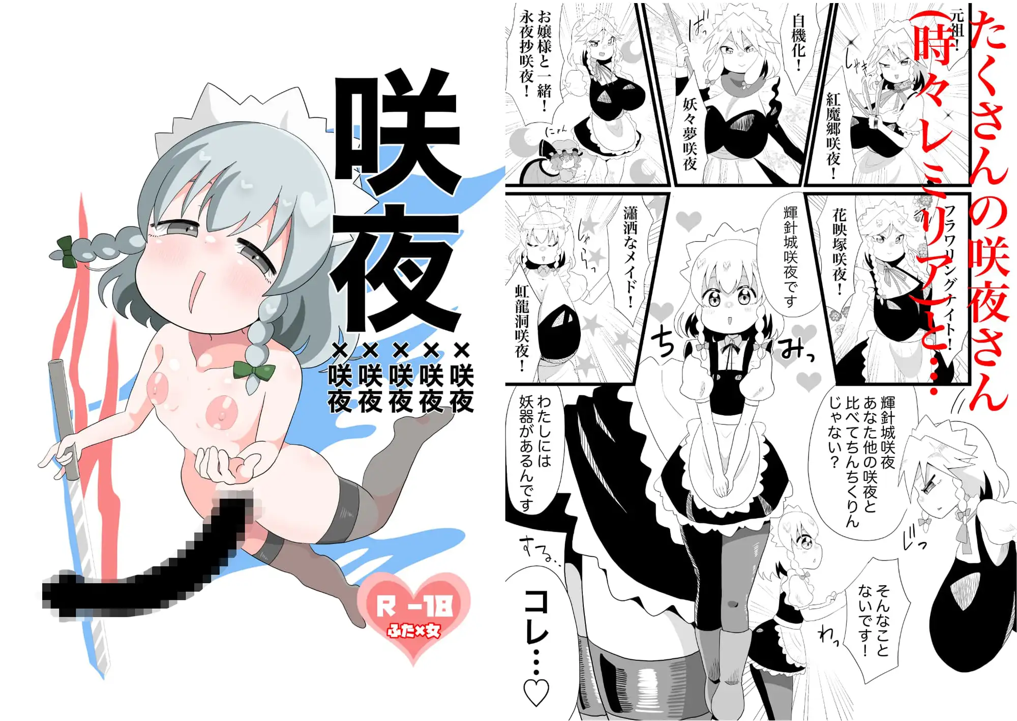 咲夜×咲夜×咲夜×咲夜×咲夜×咲夜