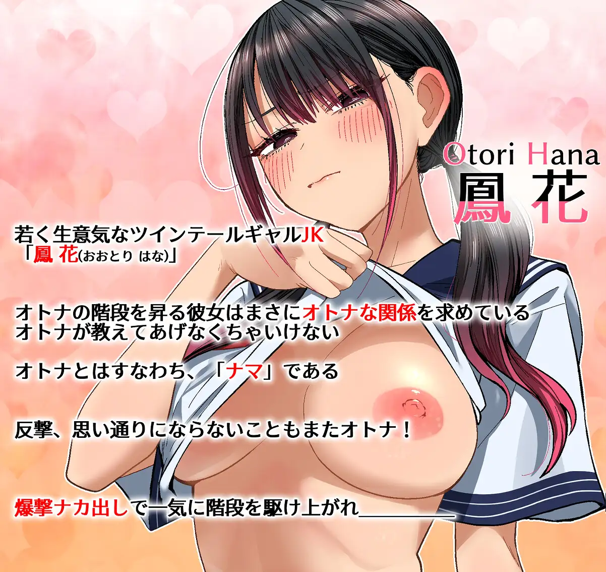 【Live2Dアニメ】生意気なツインテールのギャルJKに騎乗位爆撃ナカ出し