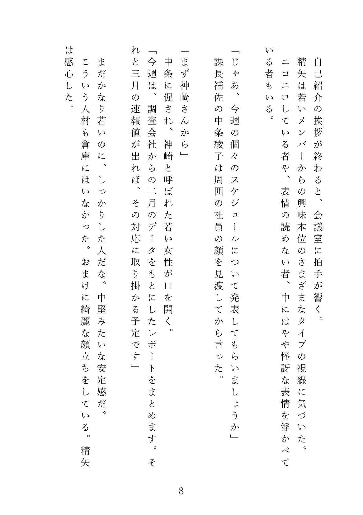 彼女たちの靴の匂いーー夜のオフィスで秘密のクン活