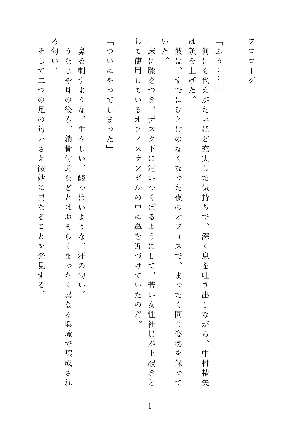 彼女たちの靴の匂いーー夜のオフィスで秘密のクン活