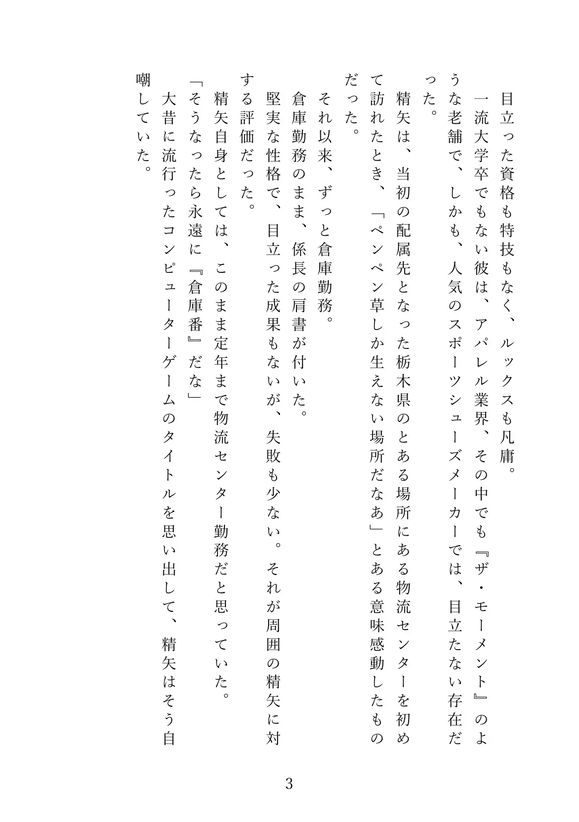 彼女たちの靴の匂いーー夜のオフィスで秘密のクン活