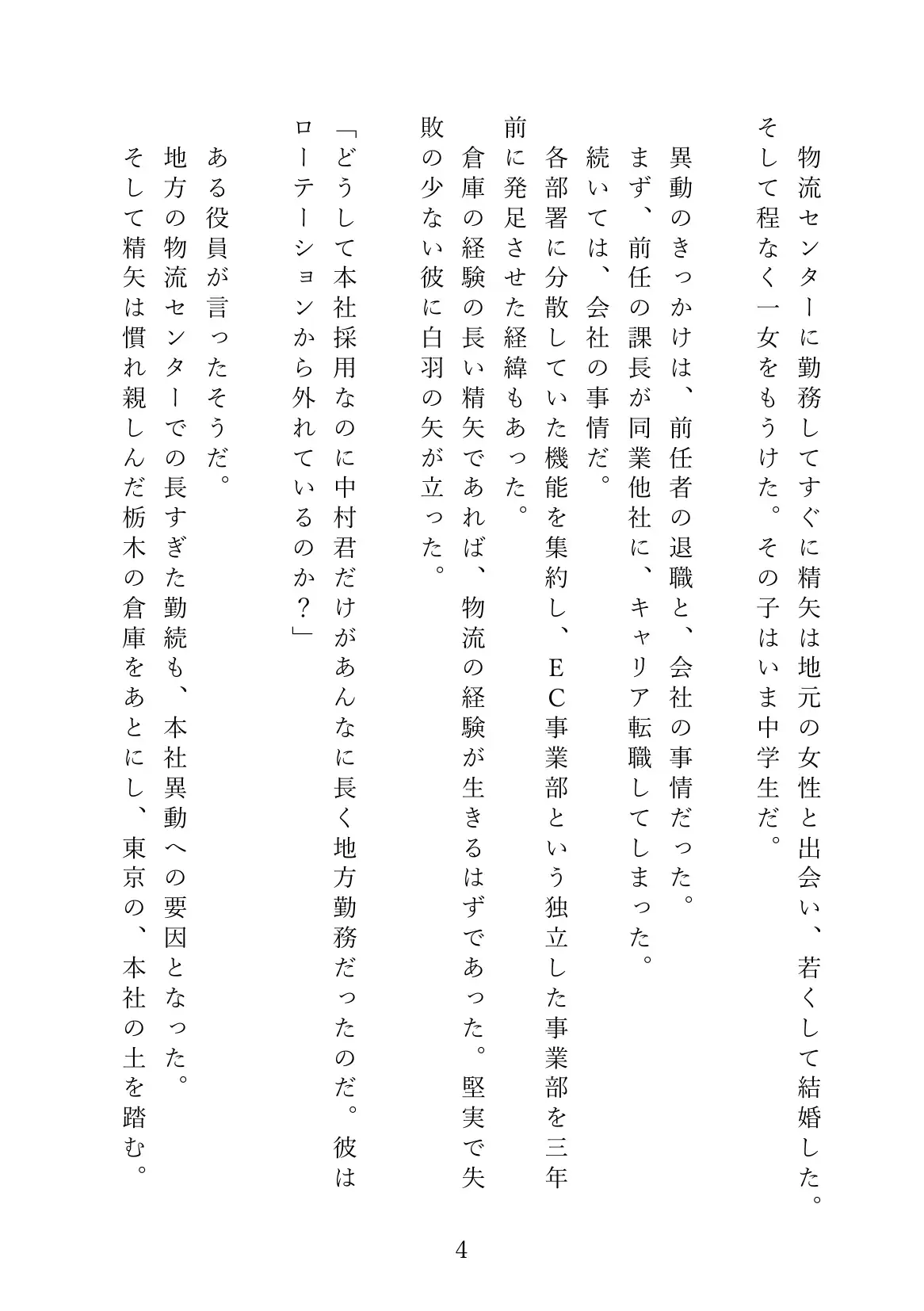 彼女たちの靴の匂いーー夜のオフィスで秘密のクン活