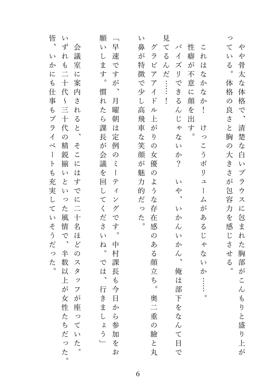 彼女たちの靴の匂いーー夜のオフィスで秘密のクン活
