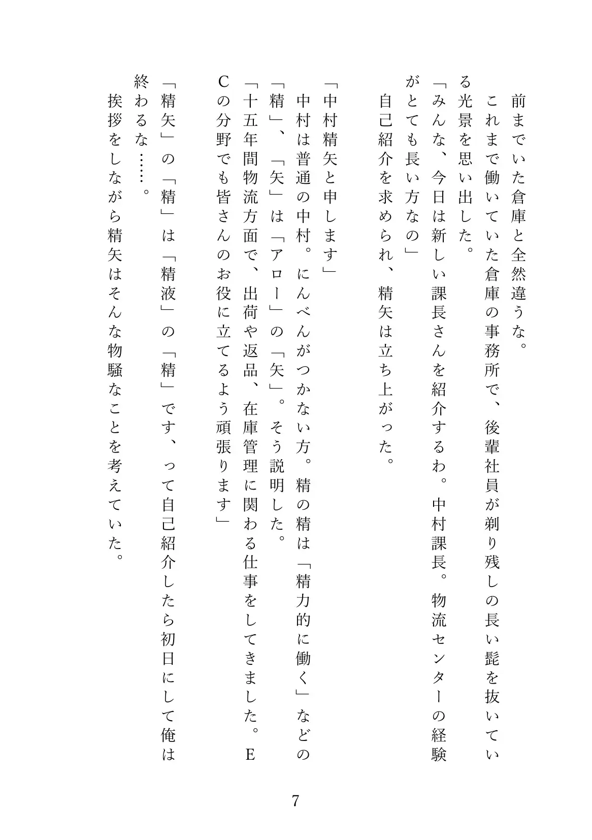 彼女たちの靴の匂いーー夜のオフィスで秘密のクン活