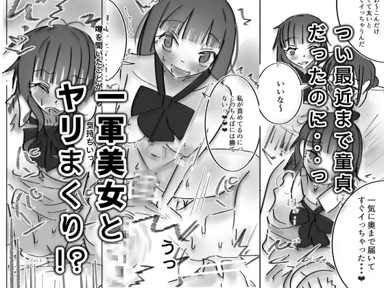 25cmが学校中にバレて、ちんモテ生活が始まった件について