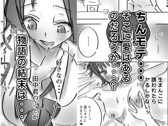 25cmが学校中にバレて、ちんモテ生活が始まった件について