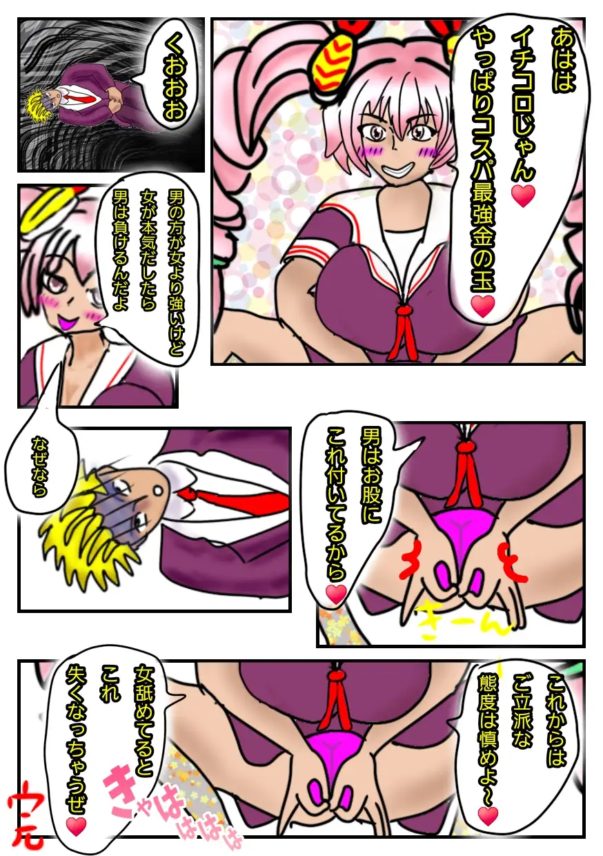 金責め性差煽り手書き絵、詰め合わせ集01