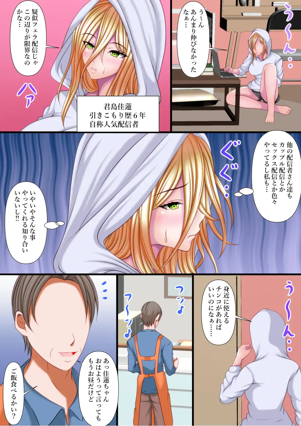 娘のフェラ配信に竿役として出演する事になりました