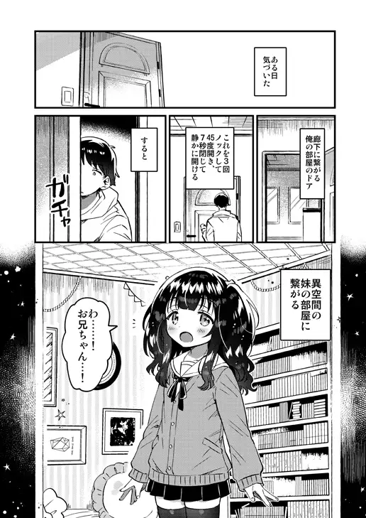 異空間の妹