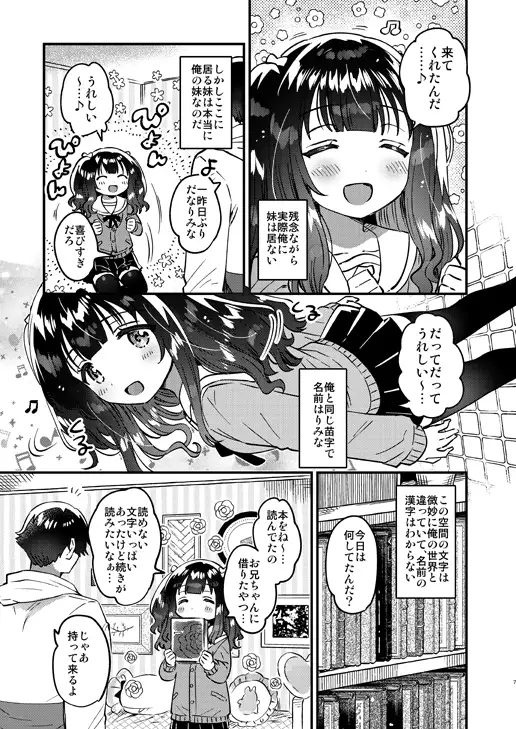 異空間の妹