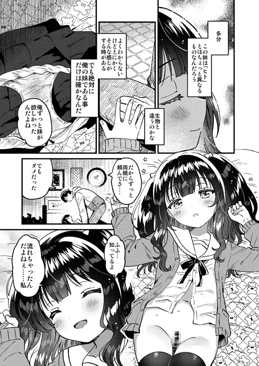 異空間の妹