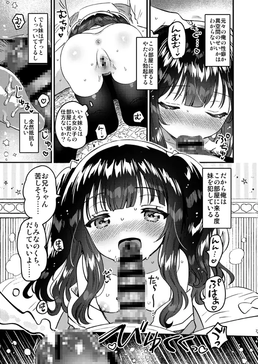 異空間の妹
