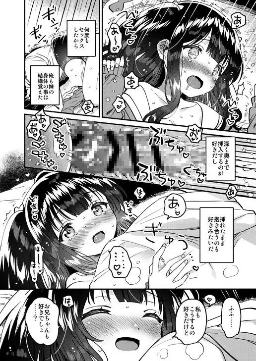 異空間の妹