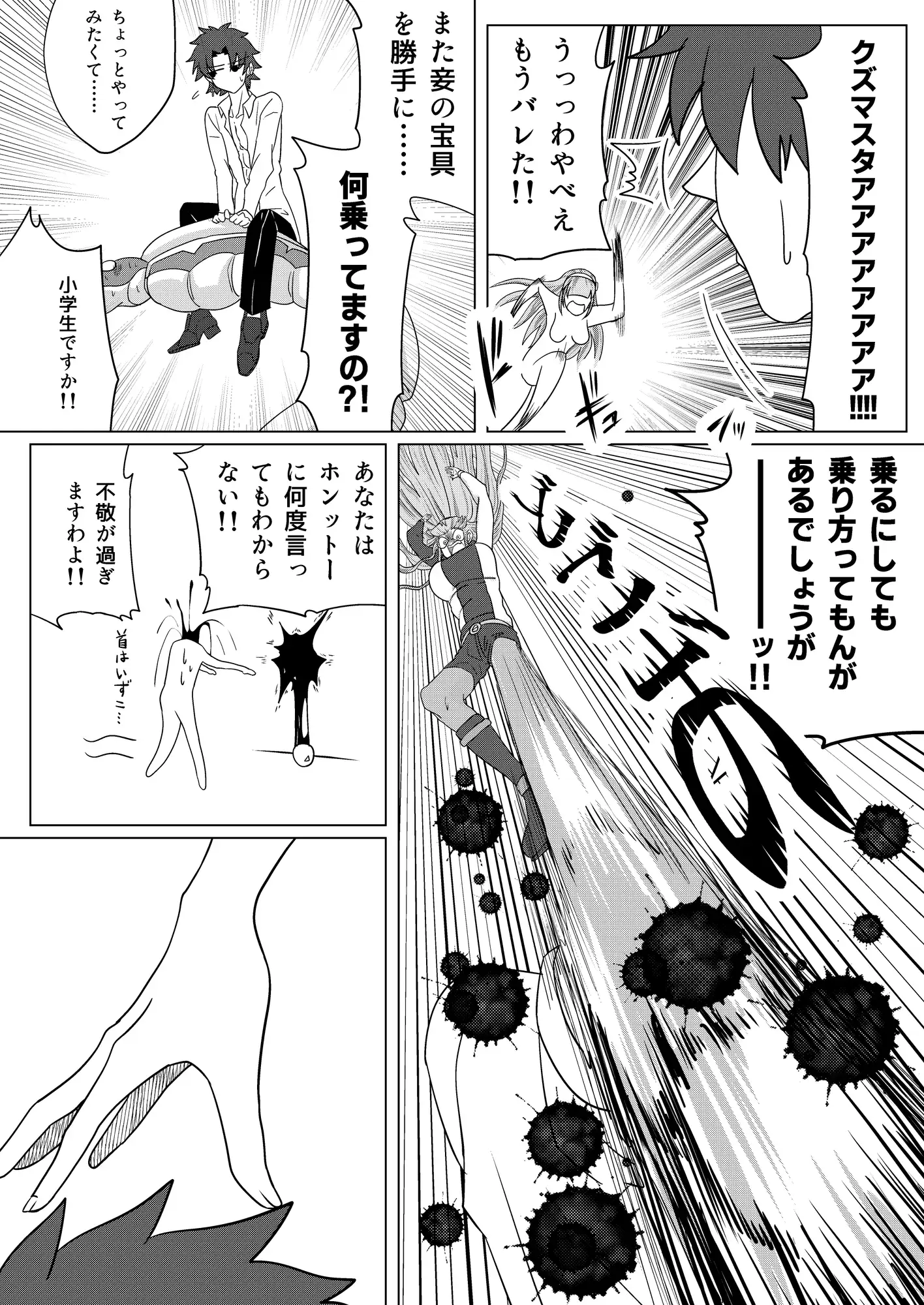 外道なカルデア「That caldea is an brute.」