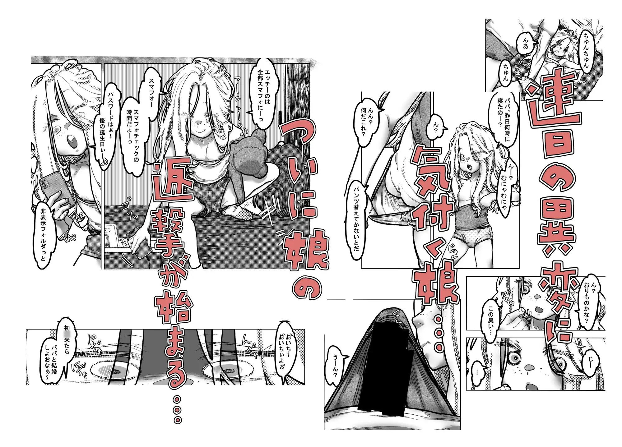 薬を盛ったパパと娘