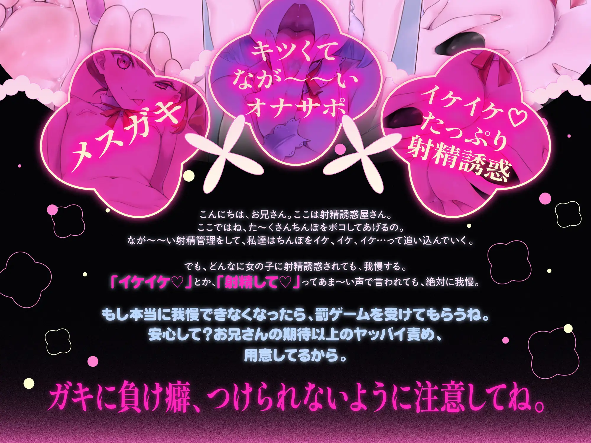 【オナサポ4時間超】○リコン変態マゾ専門店 射精誘惑屋さん クソキツくてなが～～いオナサポ見られながらガキ臭たっぷり密着イケイケ♡射精誘惑されちゃう音声