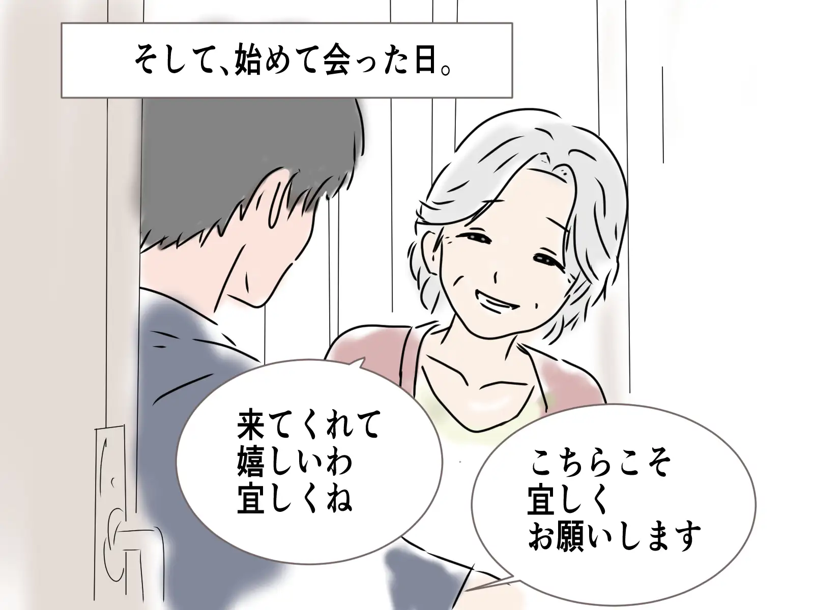 73歳のお婆さんとマッチングしました