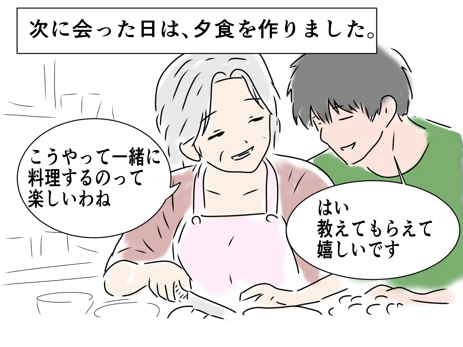 73歳のお婆さんとマッチングしました