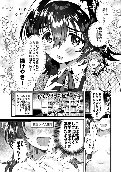 このドスケベ配信者、クラスのド地味J〇では？