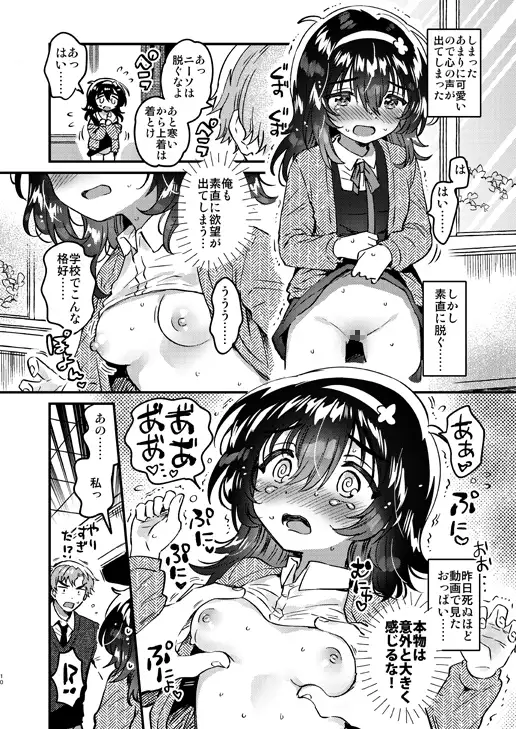 このドスケベ配信者、クラスのド地味J〇では？