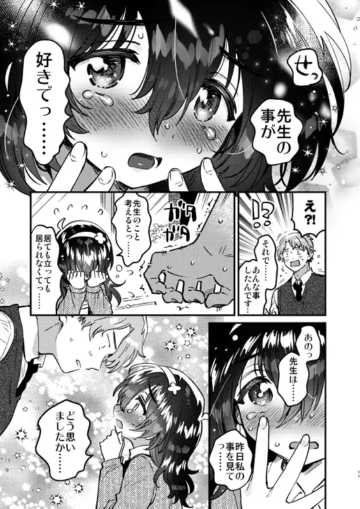 このドスケベ配信者、クラスのド地味J〇では？