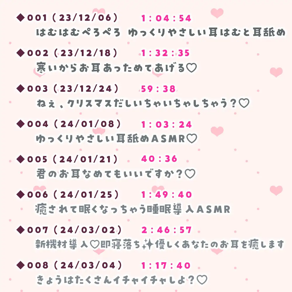 ゆこちの耳舐めASMRアーカイブス♡【全27トラック 総再生時間約37時間】