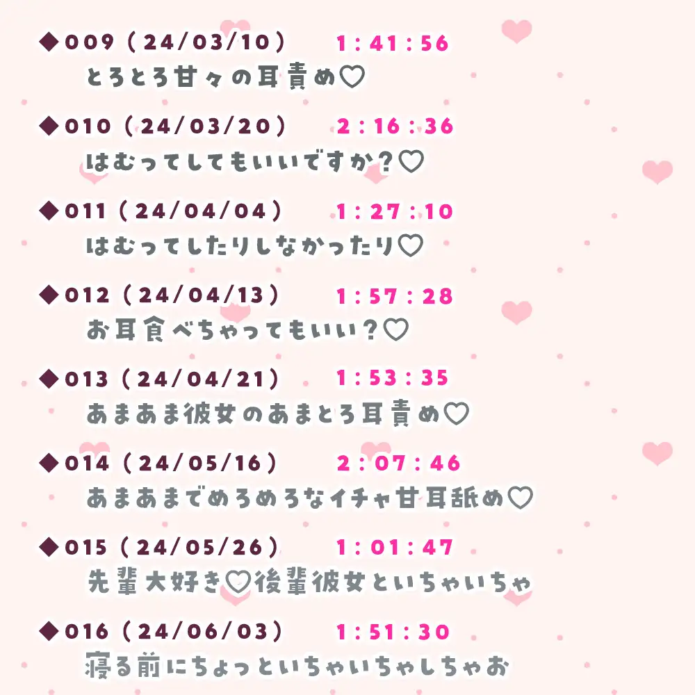 ゆこちの耳舐めASMRアーカイブス♡【全27トラック 総再生時間約37時間】