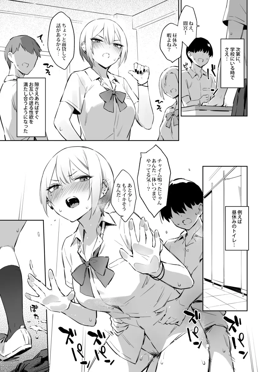 初めて指名した相手はクラスメイトの問題転校生だった件！?3